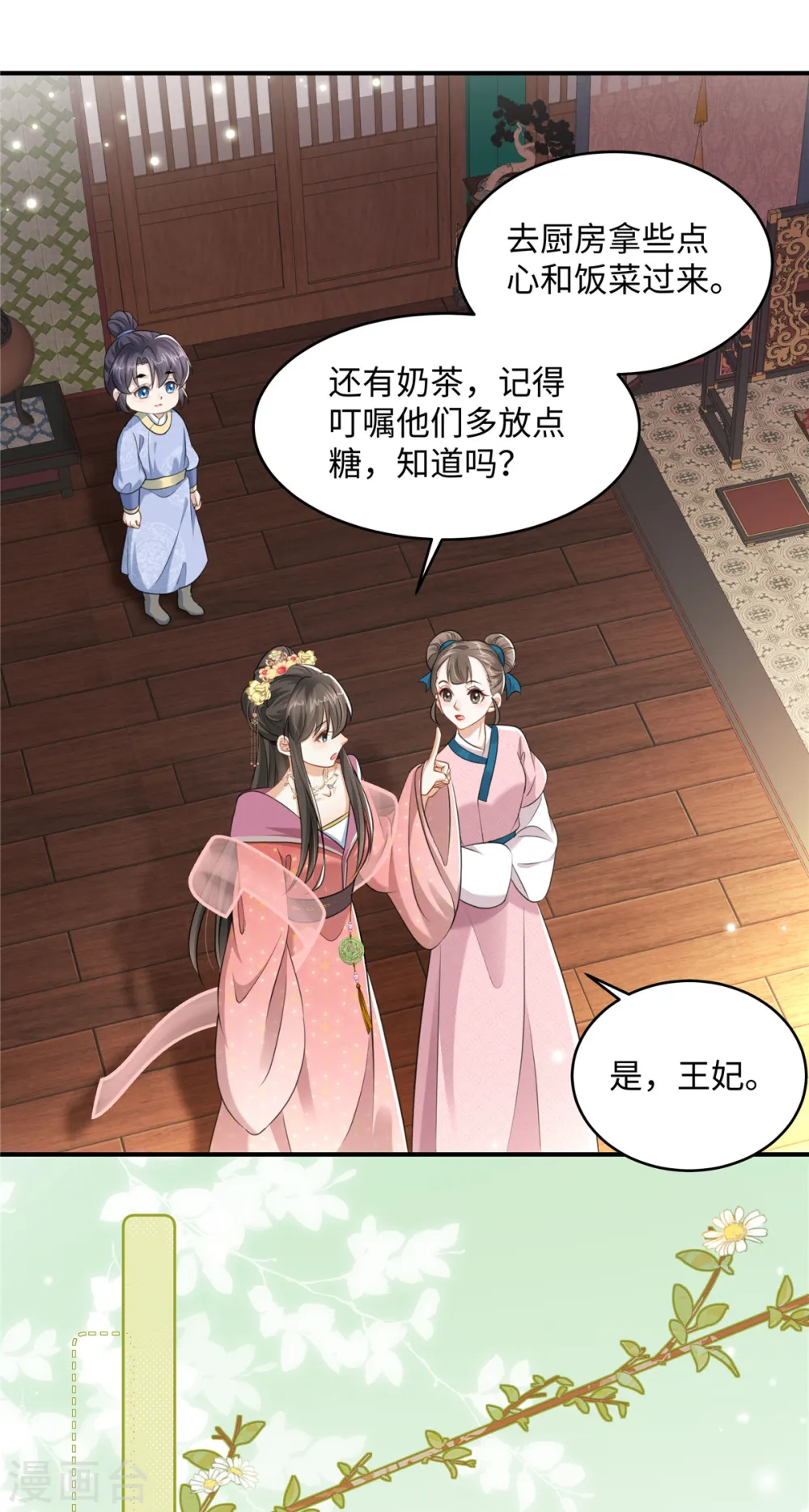 第17话 丈夫不疼父亲不爱 第6页