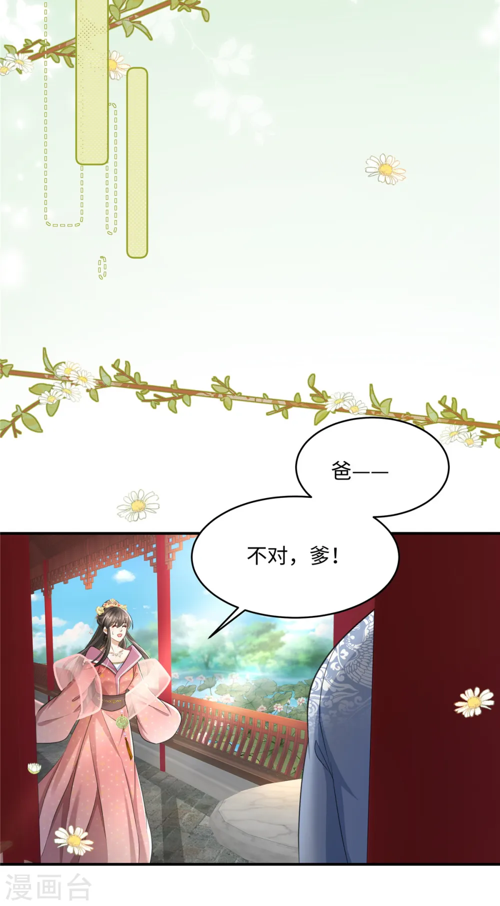第17话 丈夫不疼父亲不爱 第7页