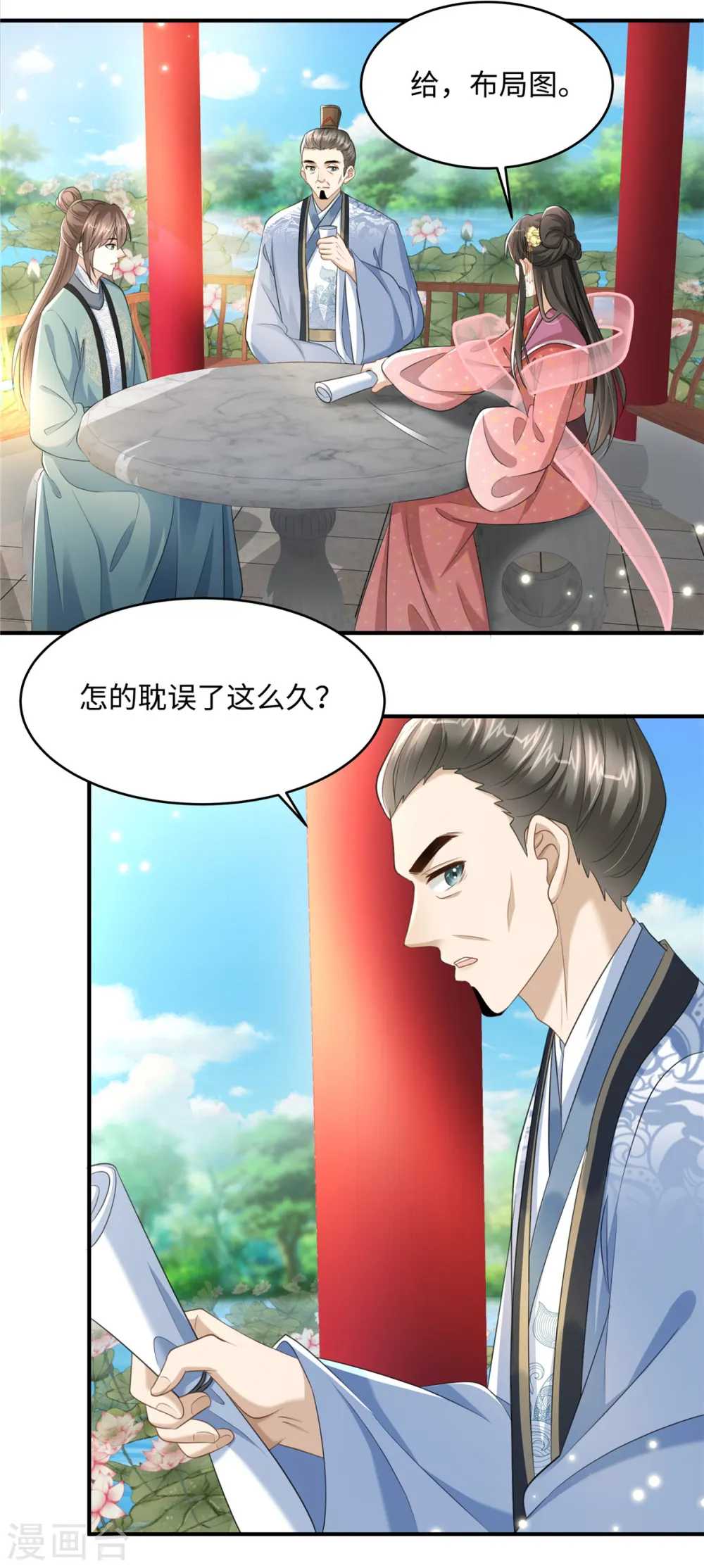 第17话 丈夫不疼父亲不爱 第9页