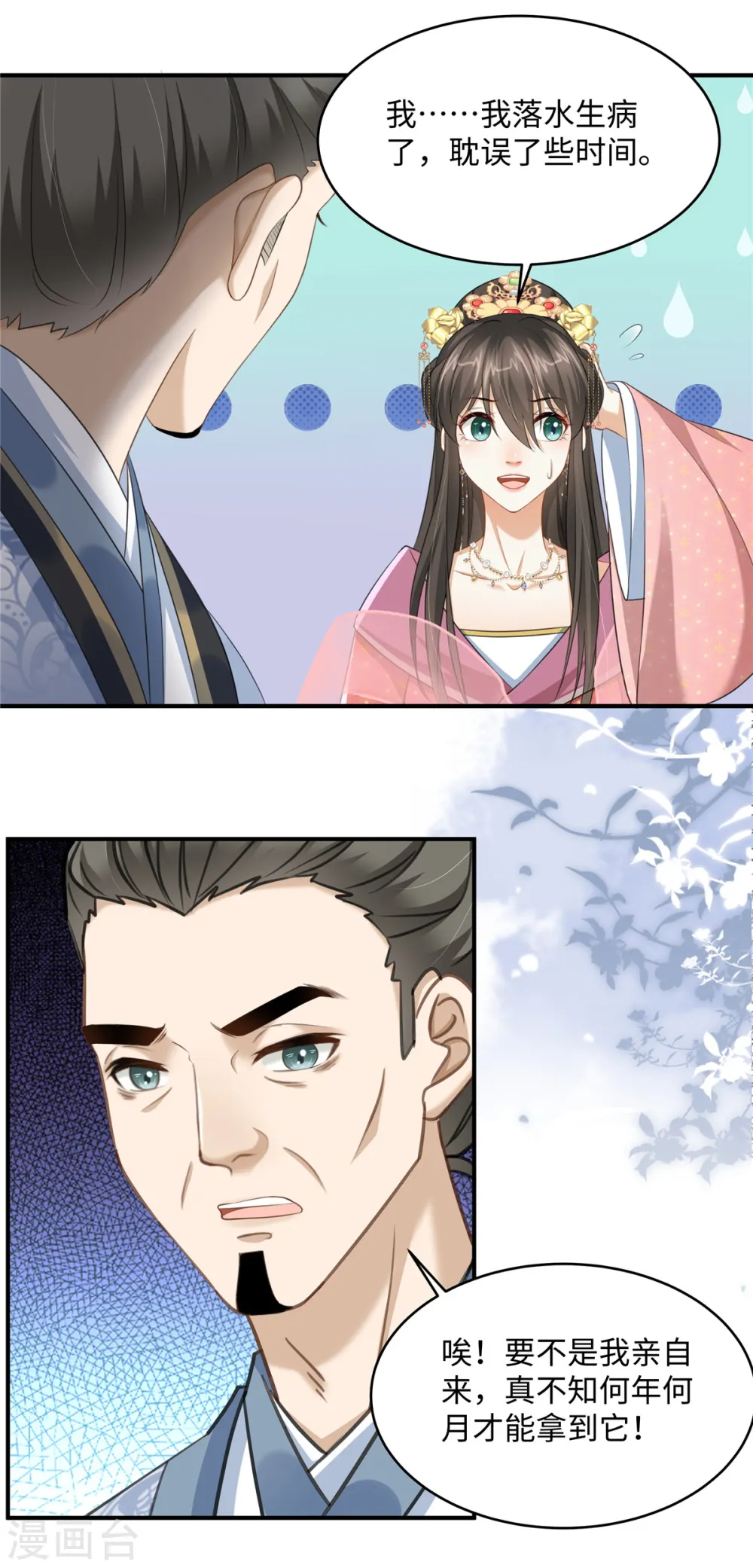 第17话 丈夫不疼父亲不爱 第10页