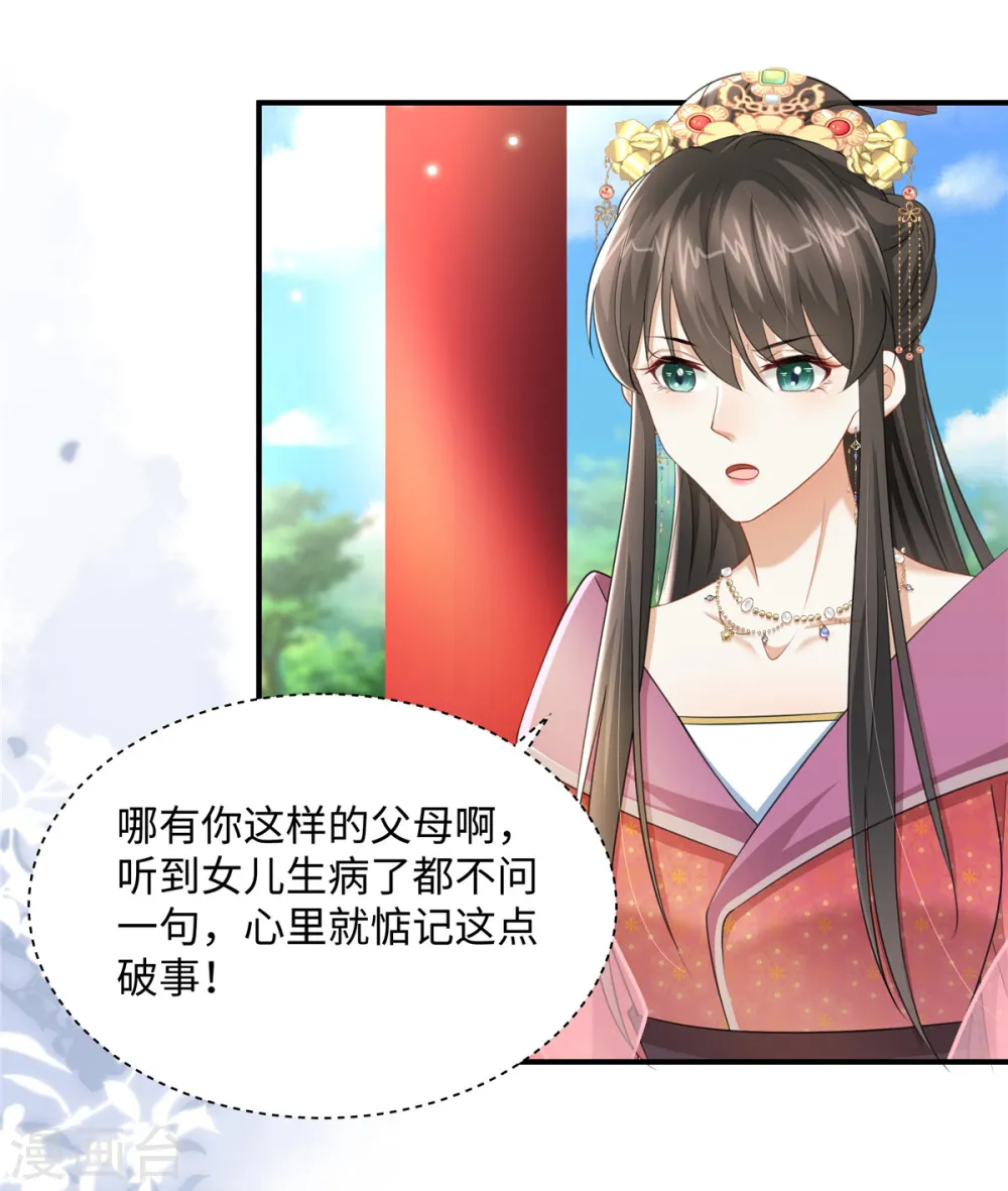 第17话 丈夫不疼父亲不爱 第11页