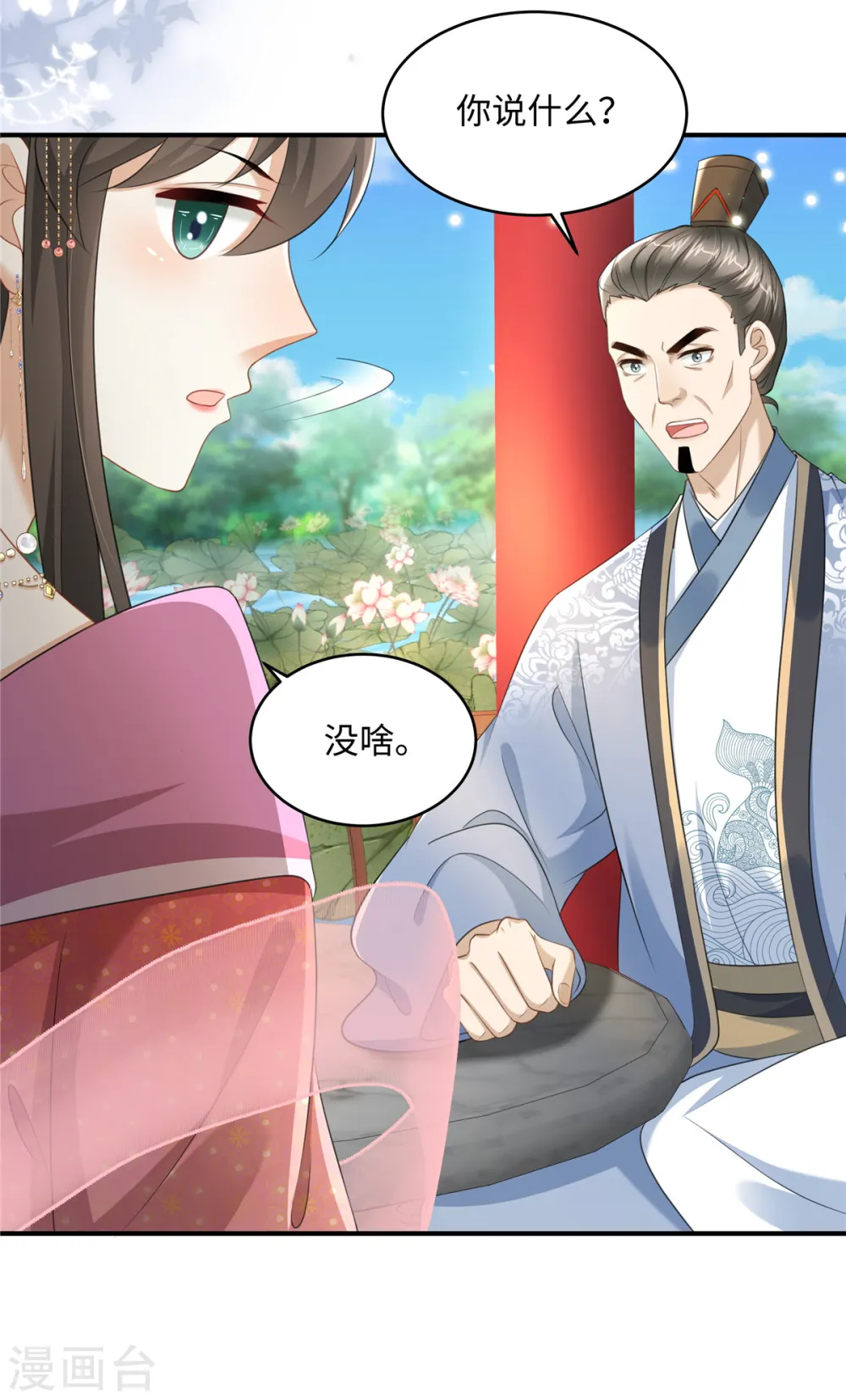 第17话 丈夫不疼父亲不爱 第12页