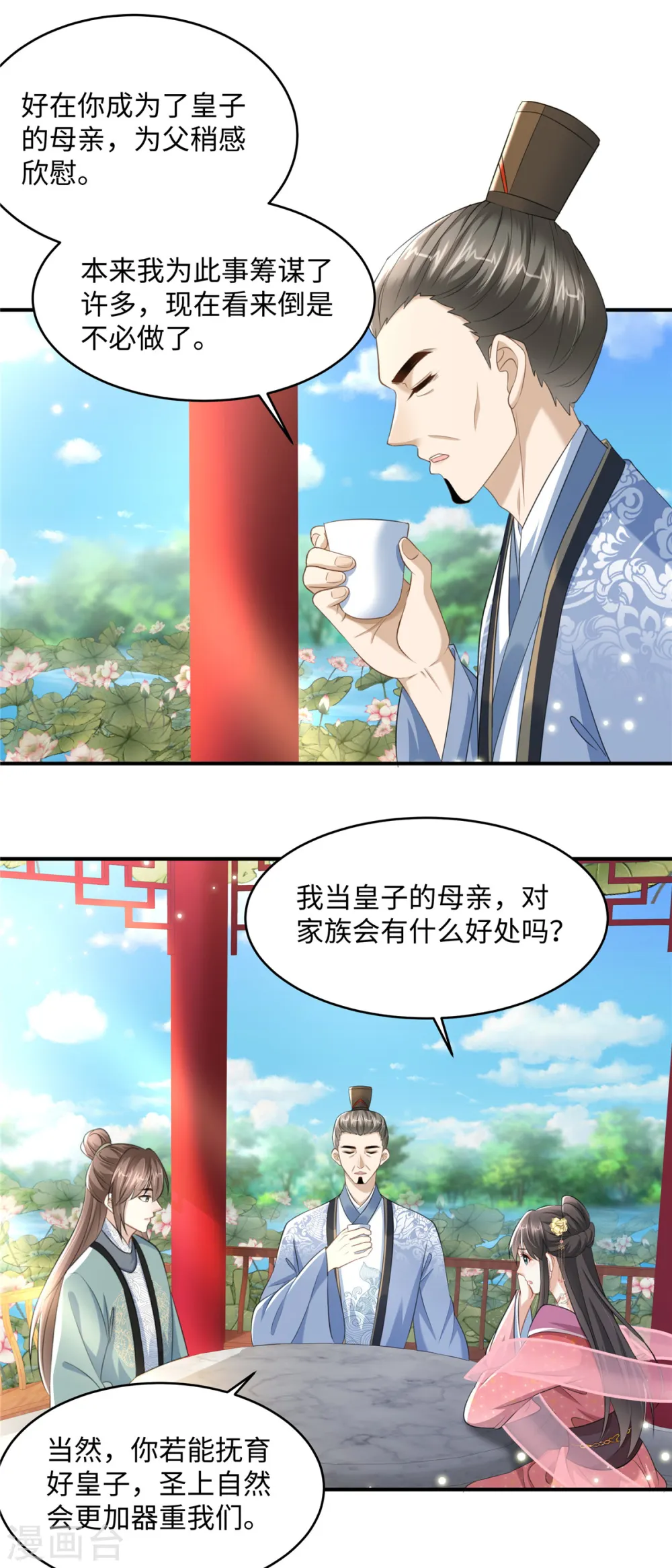 第17话 丈夫不疼父亲不爱 第13页
