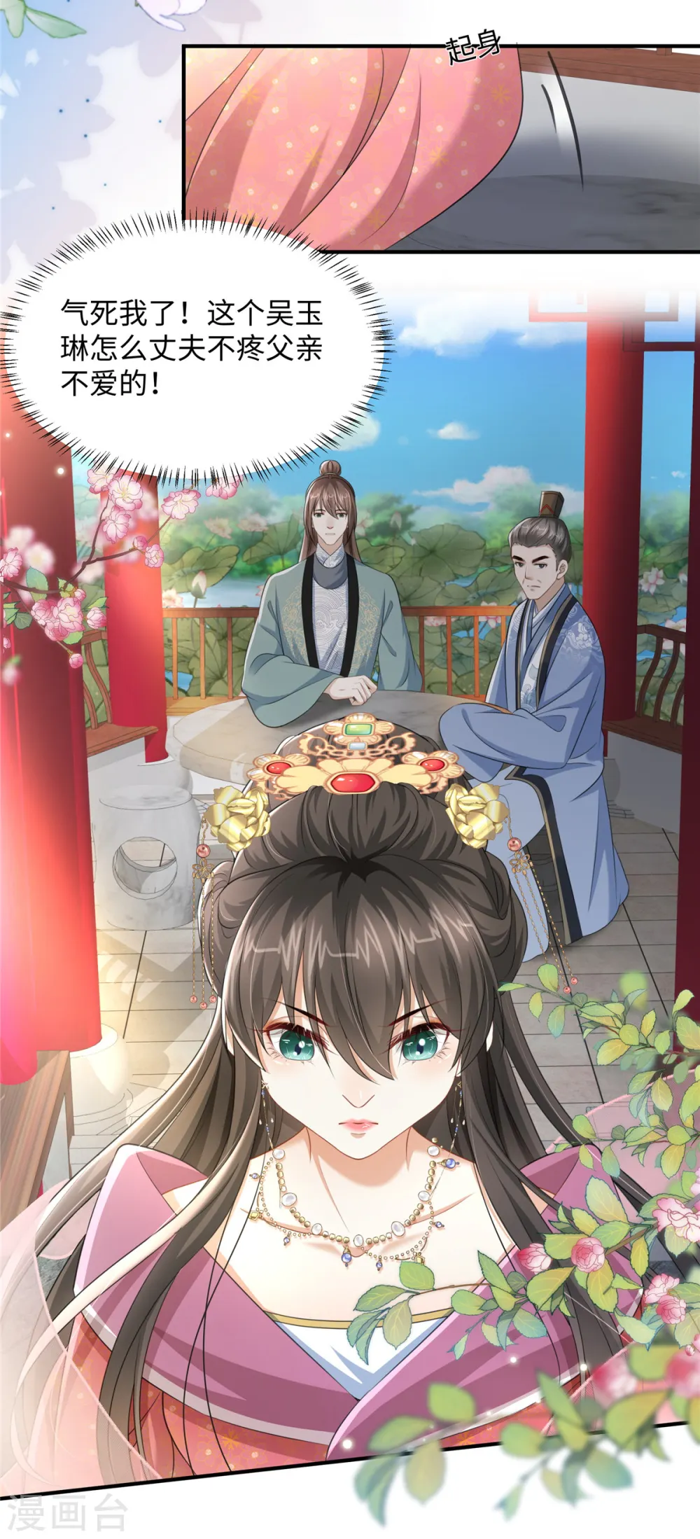 第17话 丈夫不疼父亲不爱 第17页