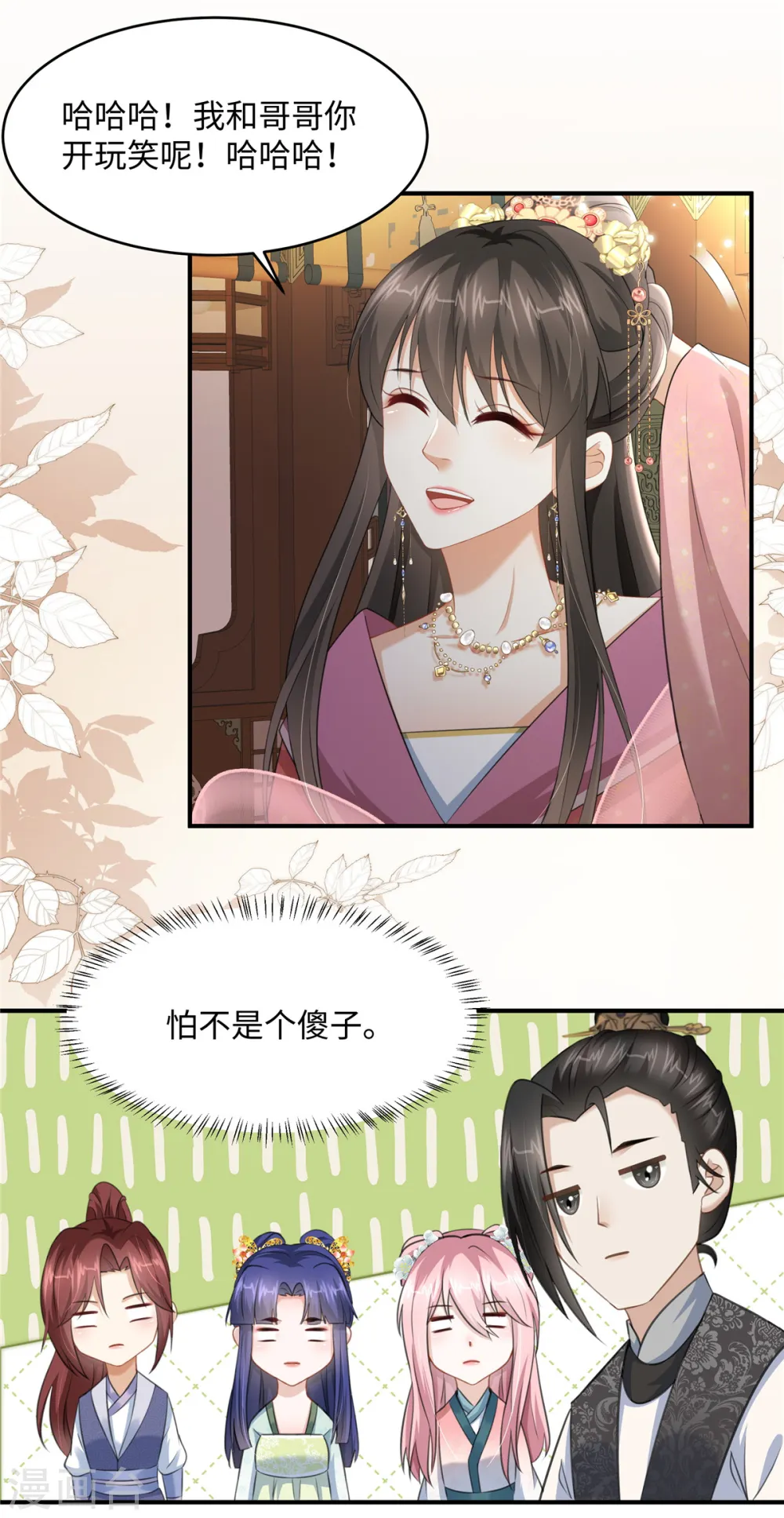 第16话 小朋友我真不是你娘啊 第2页