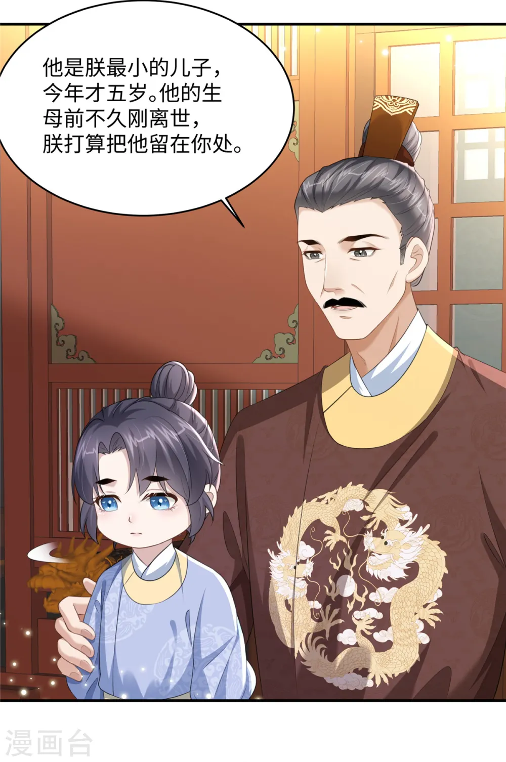 第16话 小朋友我真不是你娘啊 第5页
