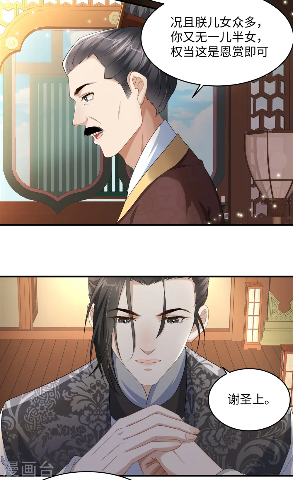 第16话 小朋友我真不是你娘啊 第9页