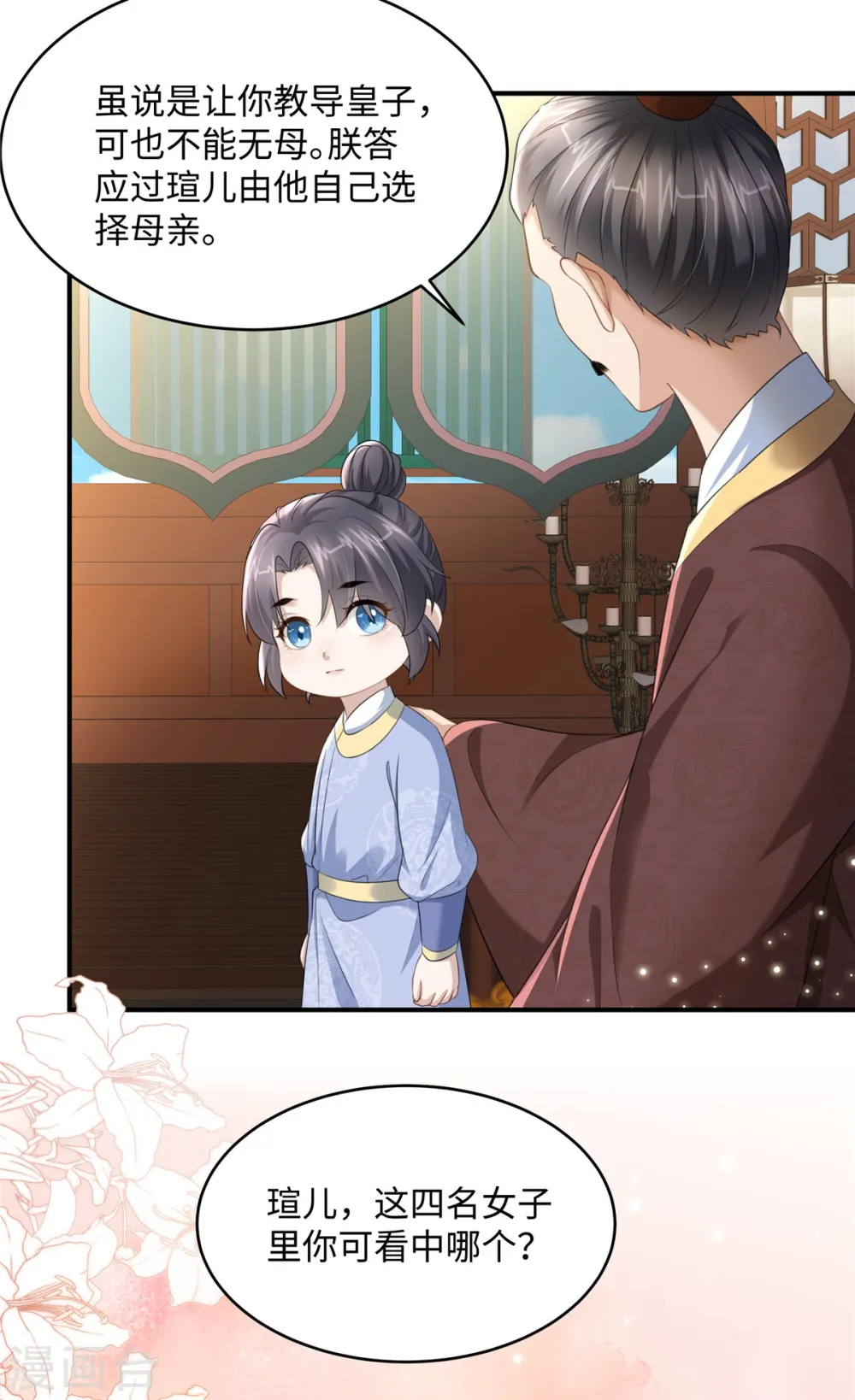 第16话 小朋友我真不是你娘啊 第10页