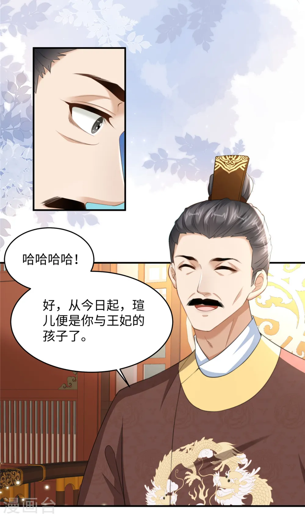 第16话 小朋友我真不是你娘啊 第13页