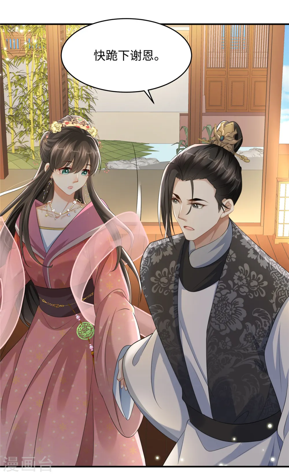 第16话 小朋友我真不是你娘啊 第14页