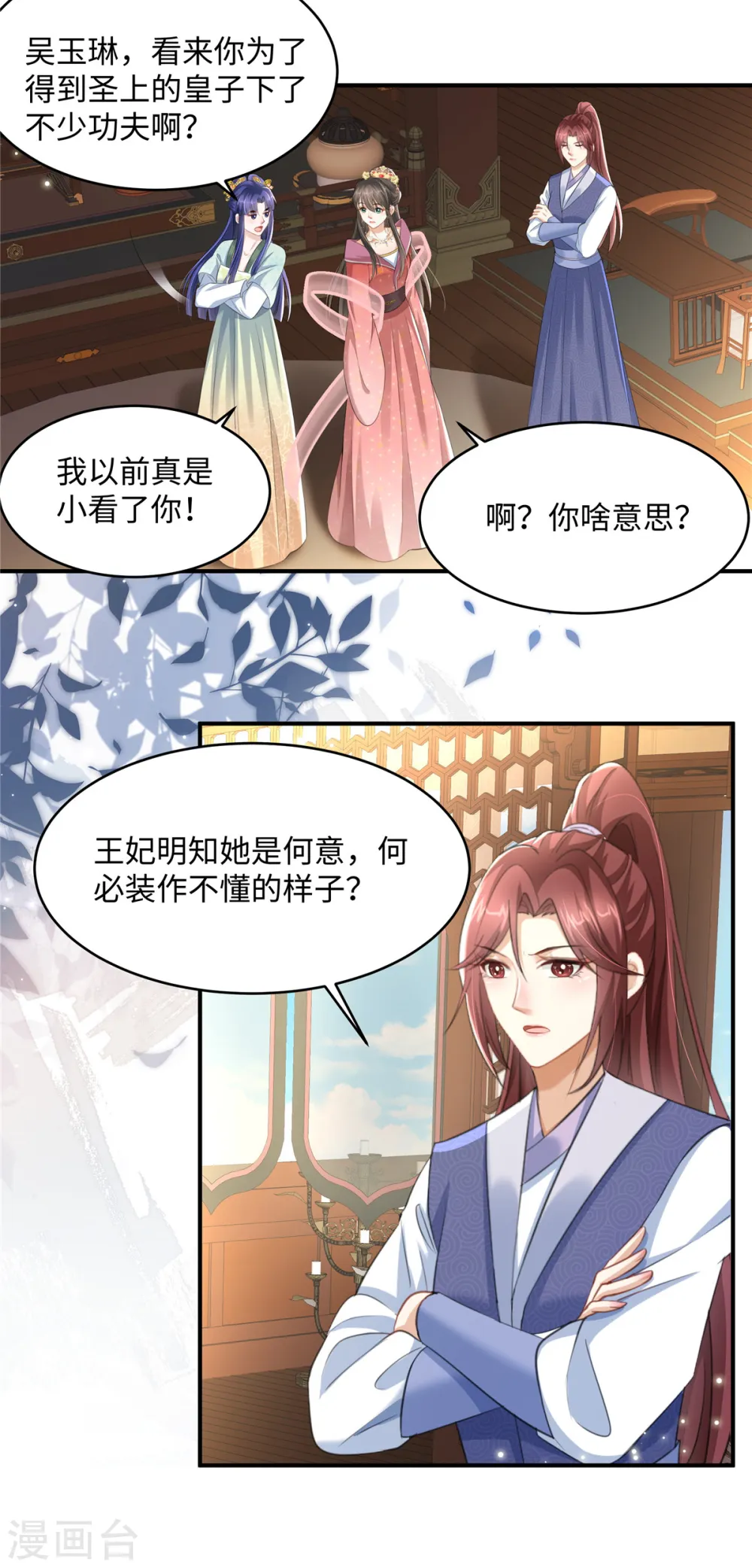 第16话 小朋友我真不是你娘啊 第18页