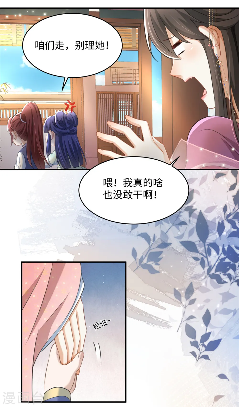 第16话 小朋友我真不是你娘啊 第19页