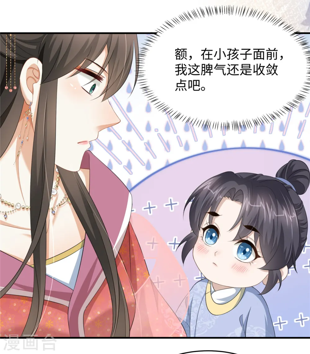 第16话 小朋友我真不是你娘啊 第20页
