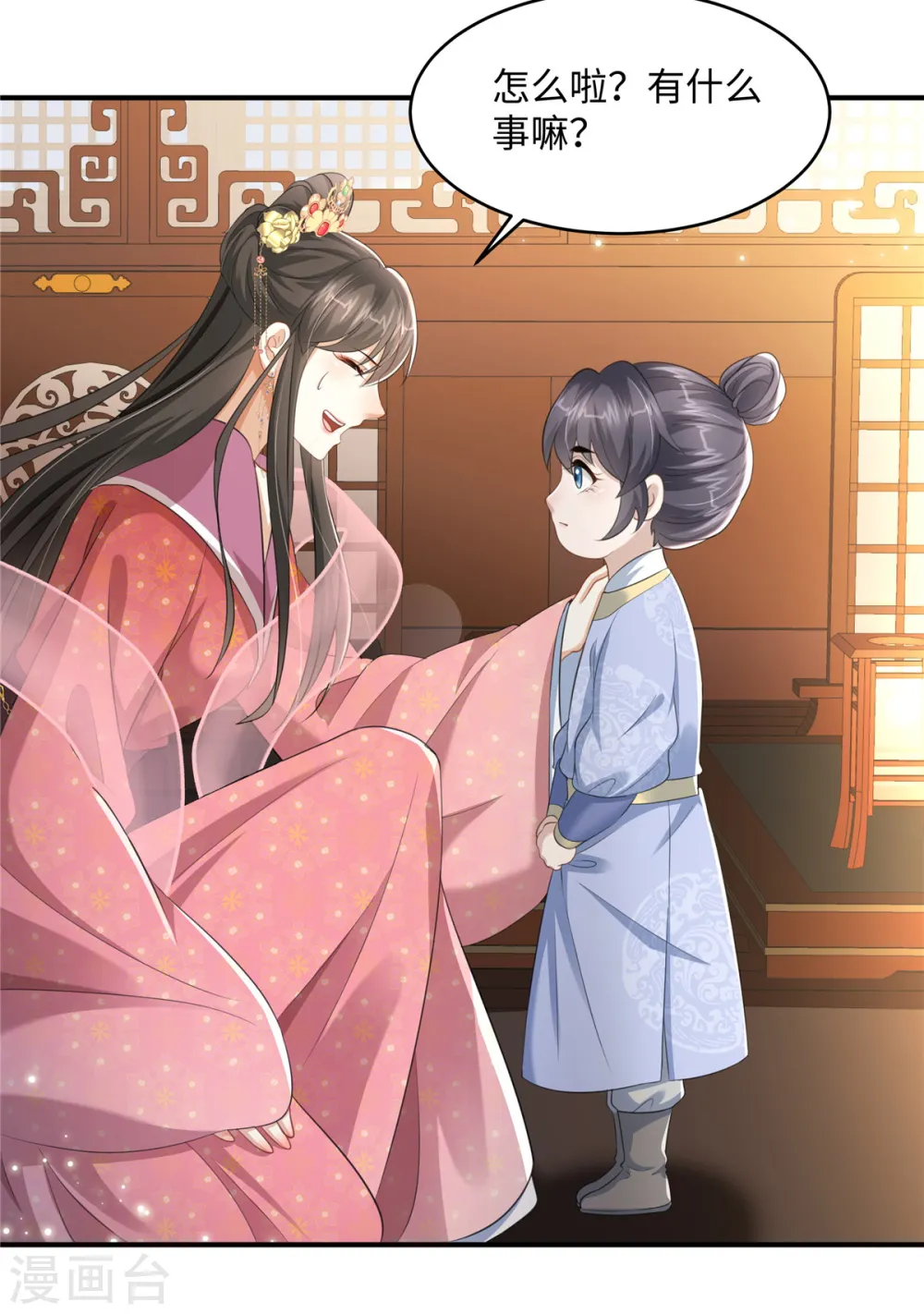 第16话 小朋友我真不是你娘啊 第21页
