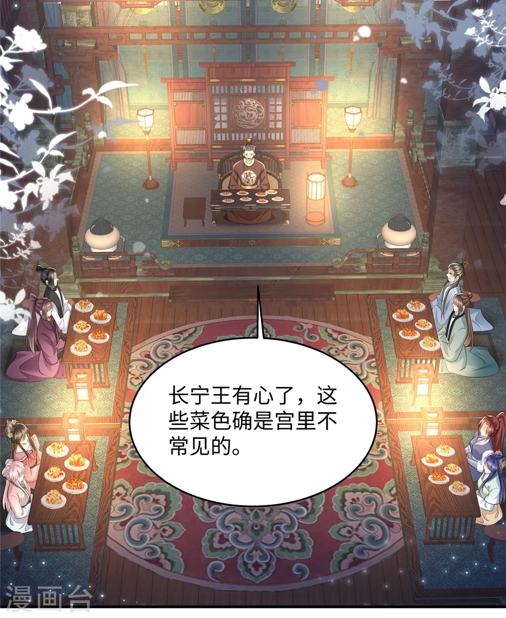 第18话 送你一个新小妾 第3页