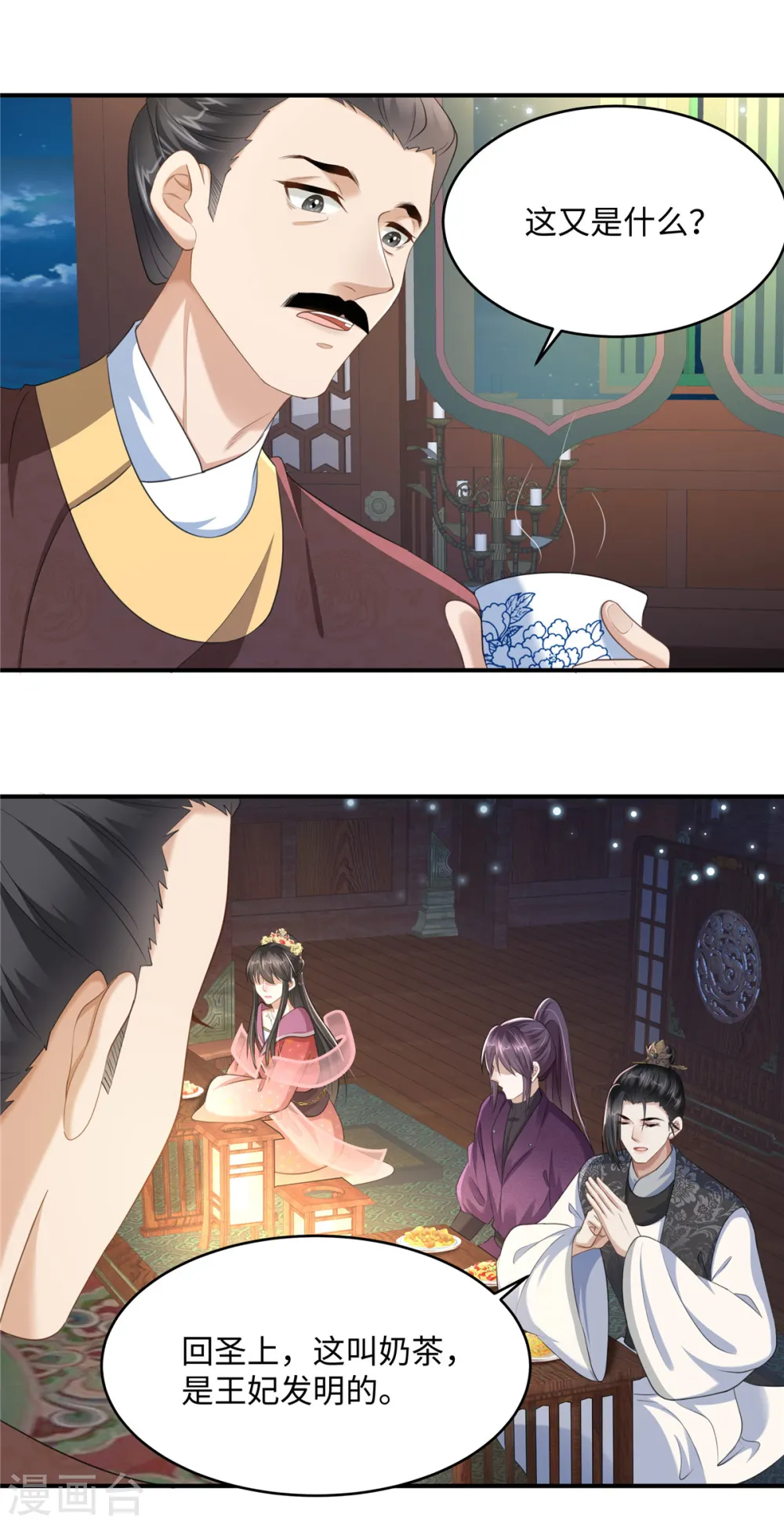 第18话 送你一个新小妾 第4页