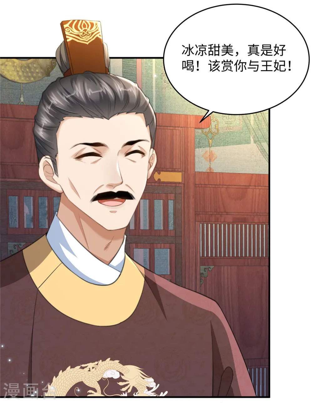 第18话 送你一个新小妾 第5页