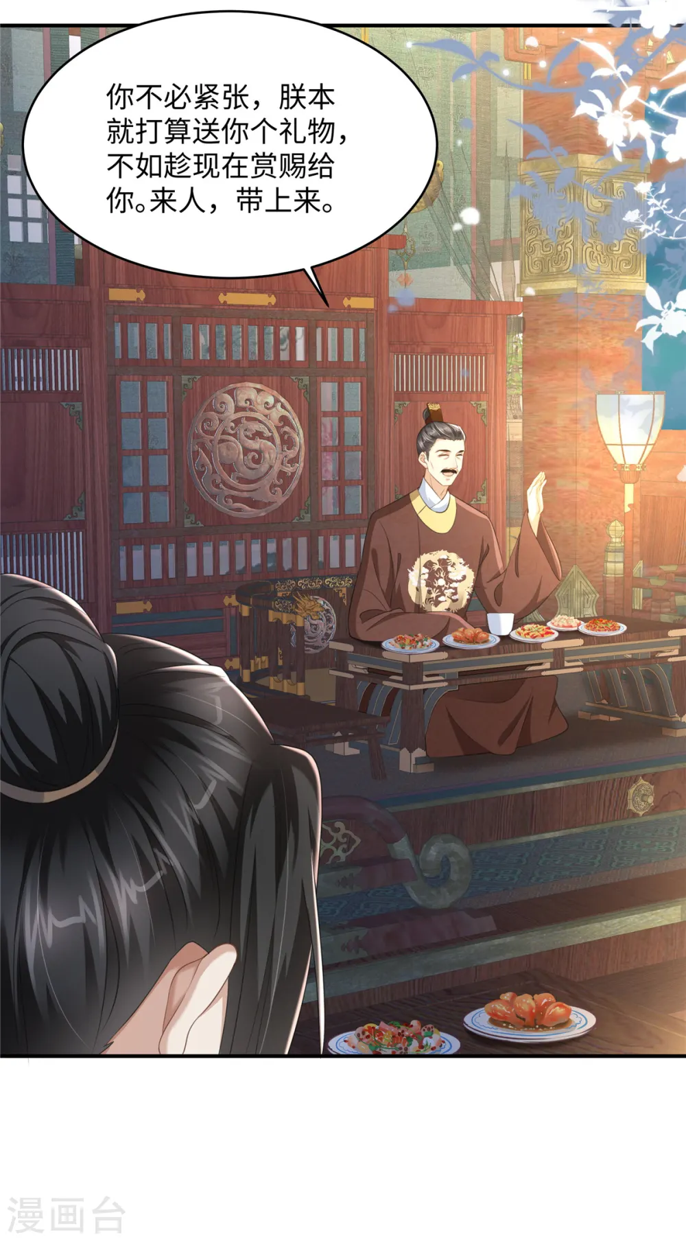 第18话 送你一个新小妾 第7页