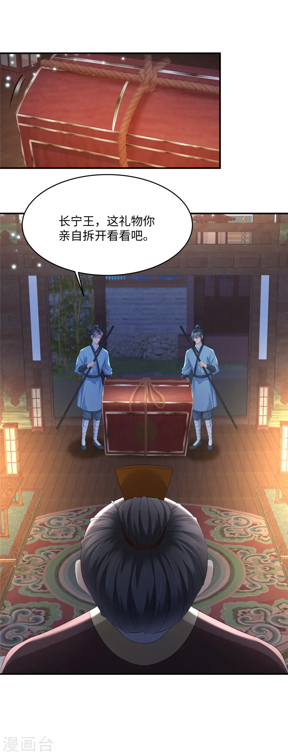 第18话 送你一个新小妾 第8页