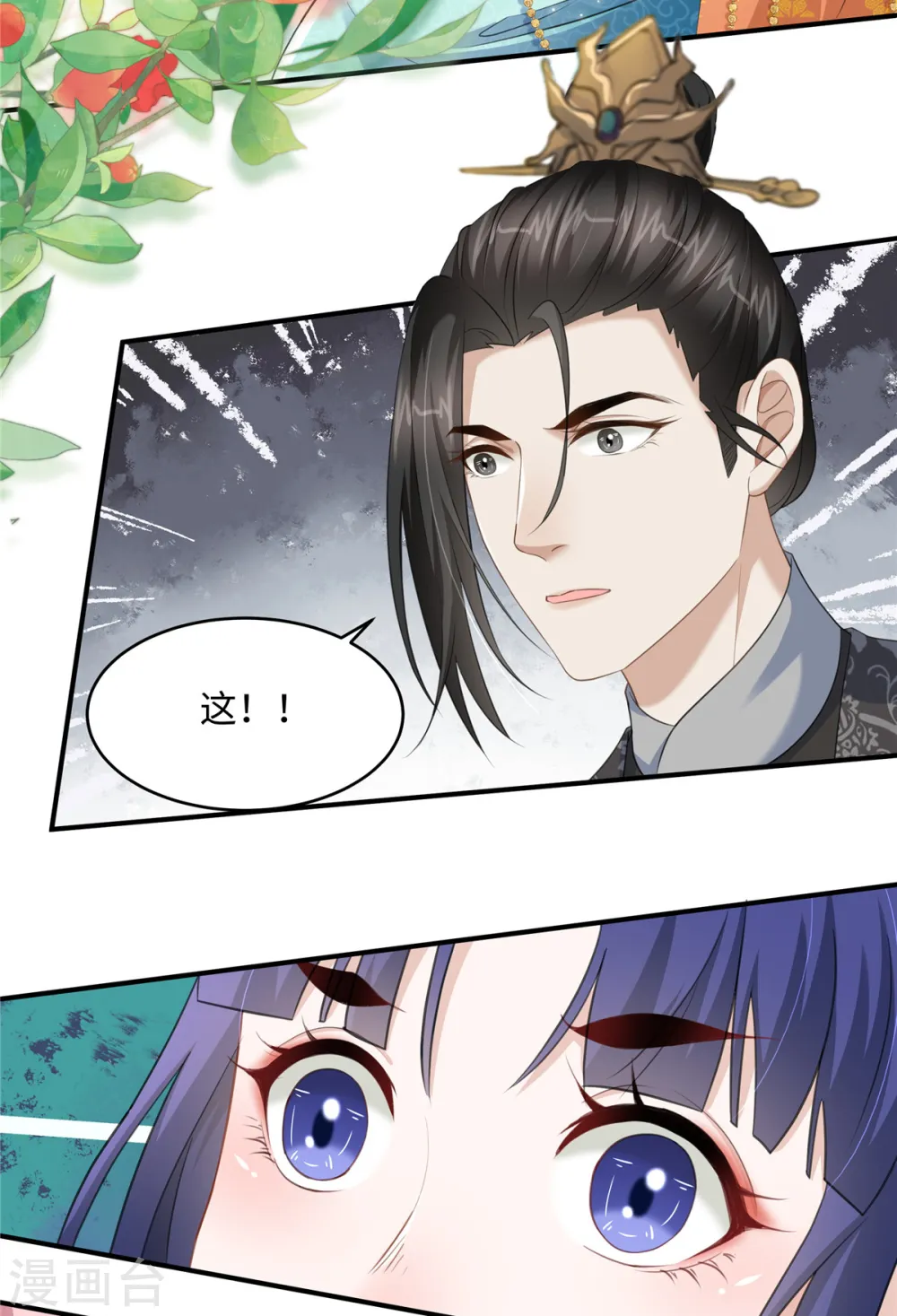 第18话 送你一个新小妾 第11页
