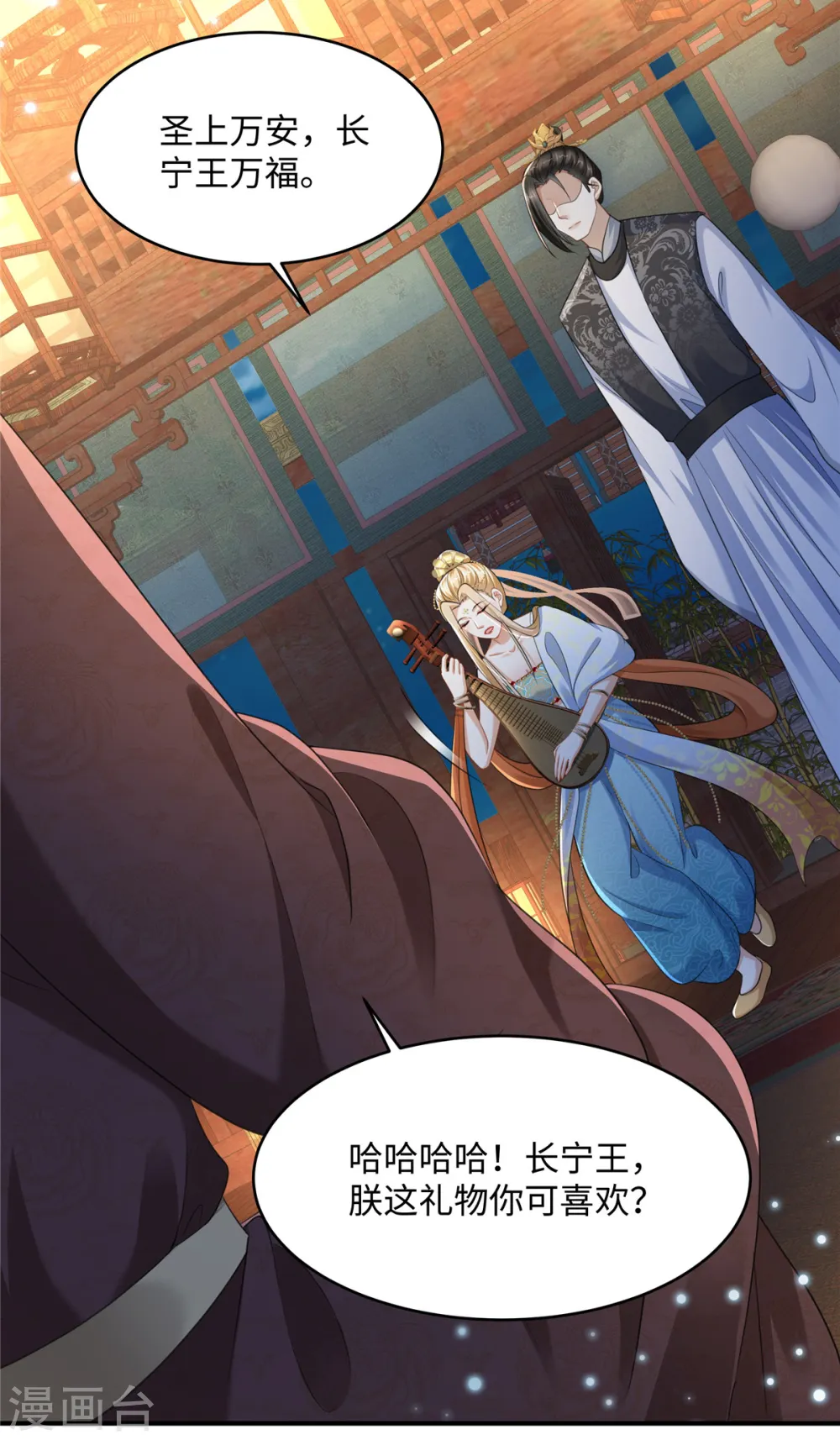 第18话 送你一个新小妾 第13页