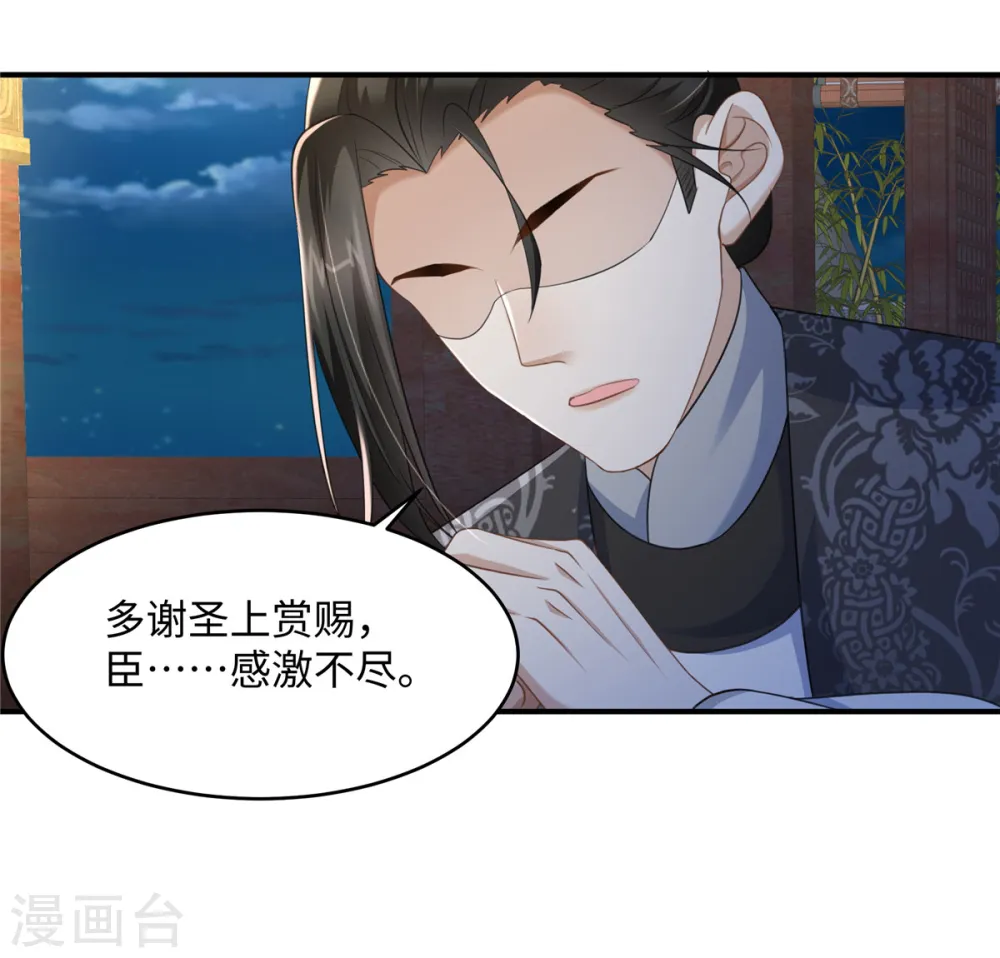 第18话 送你一个新小妾 第14页