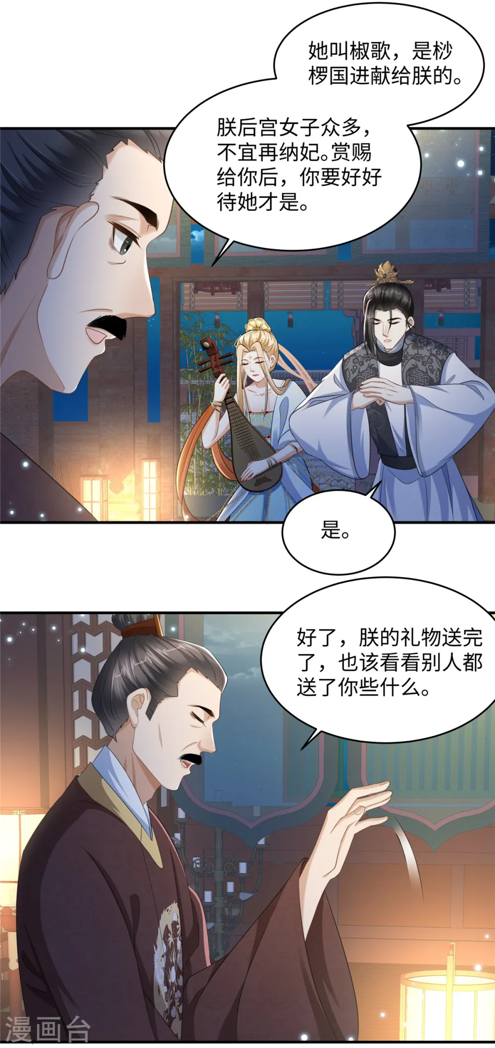 第18话 送你一个新小妾 第15页