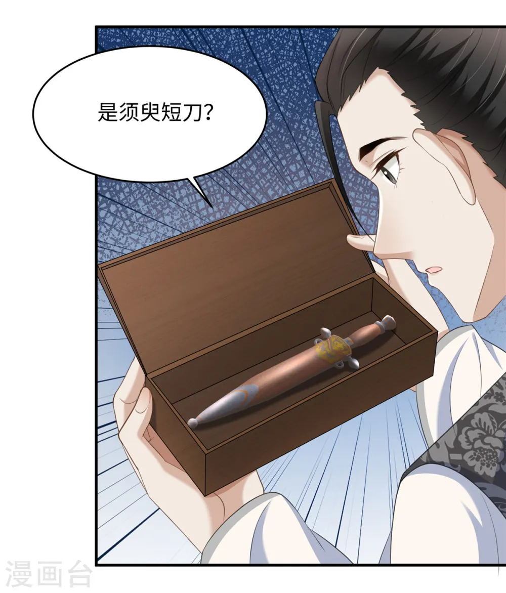 第18话 送你一个新小妾 第17页