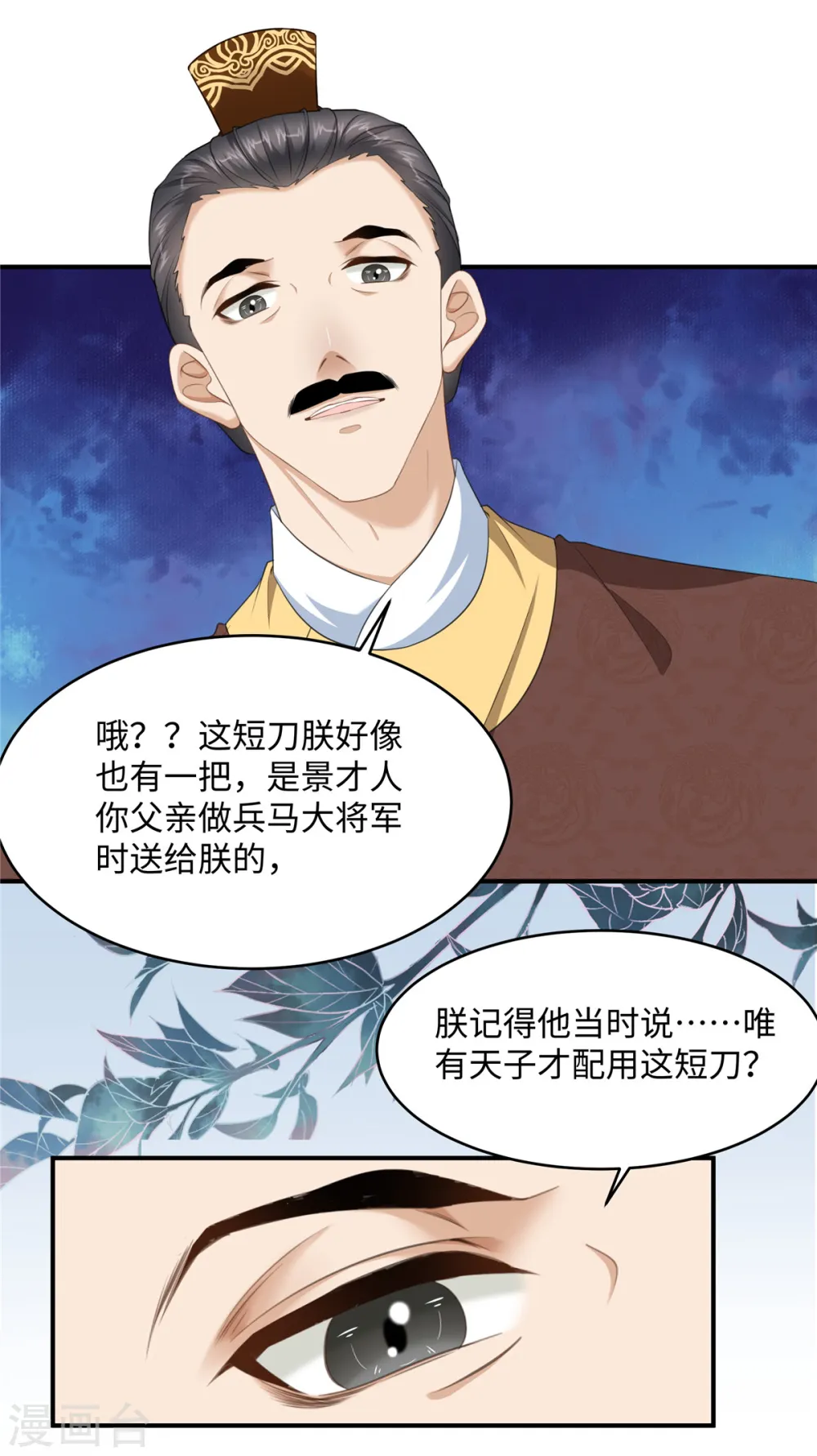 第18话 送你一个新小妾 第18页