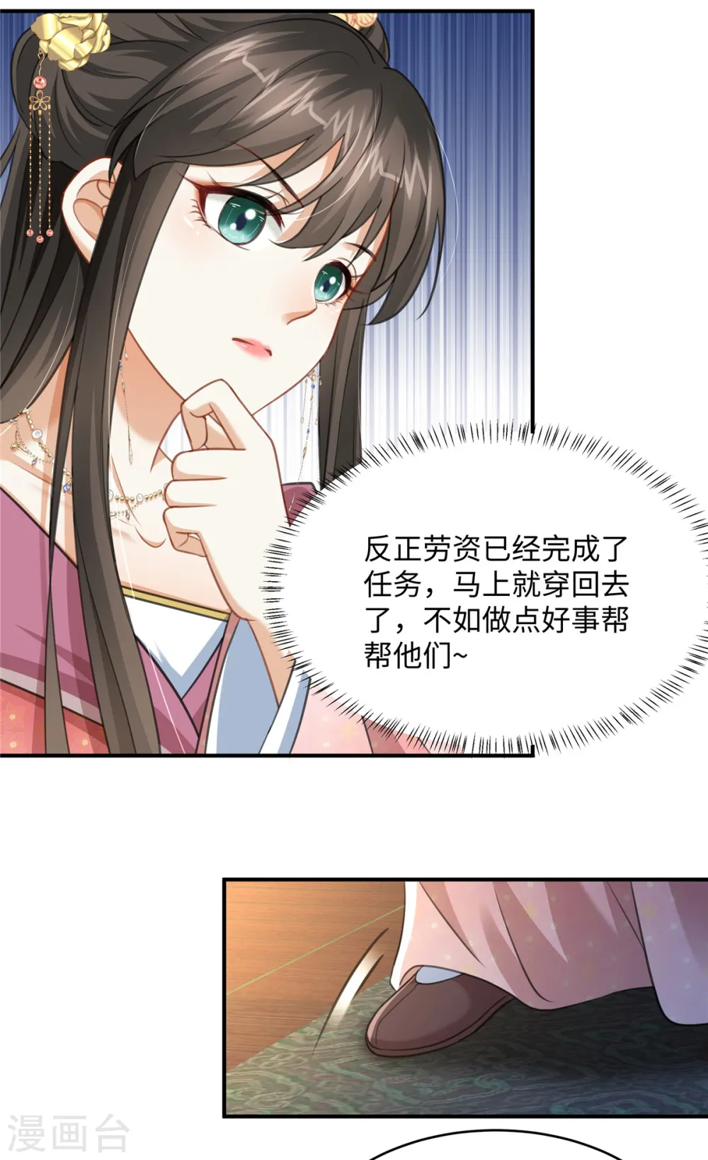 第18话 送你一个新小妾 第22页