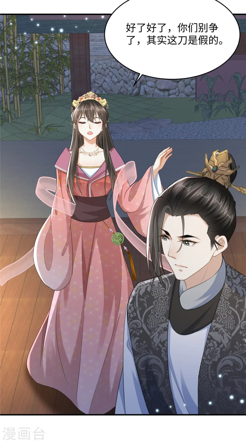 第18话 送你一个新小妾 第23页