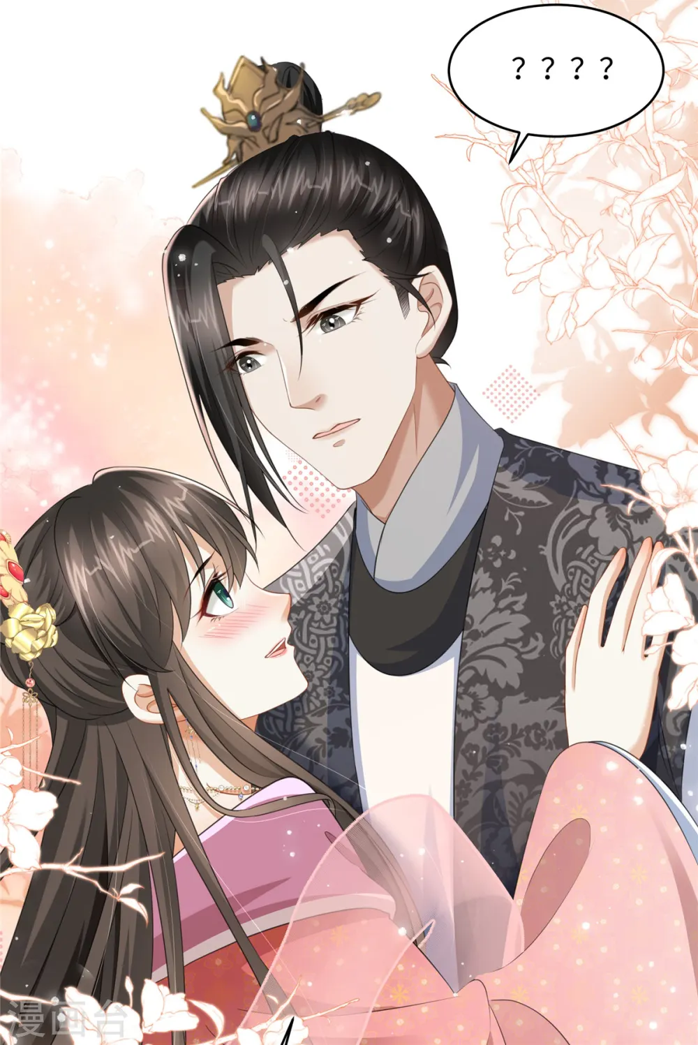 第18话 送你一个新小妾 第25页