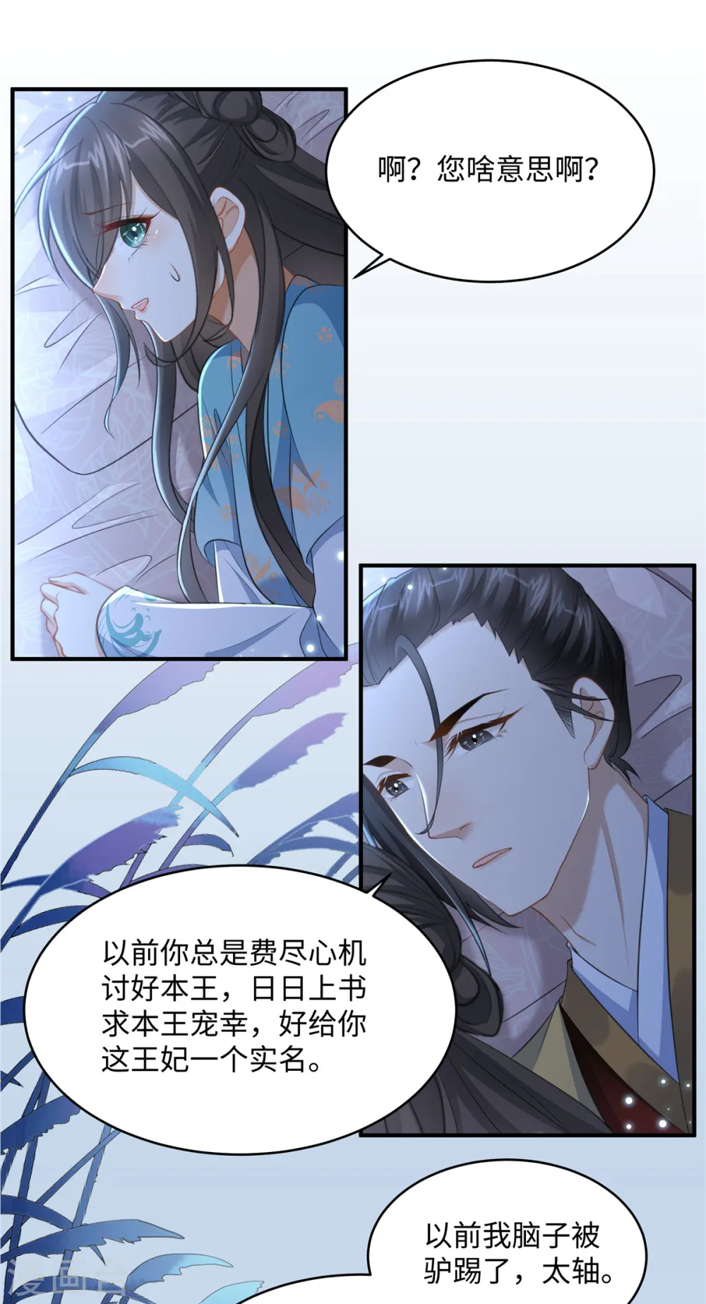 第14话 霸王硬上弓 第2页