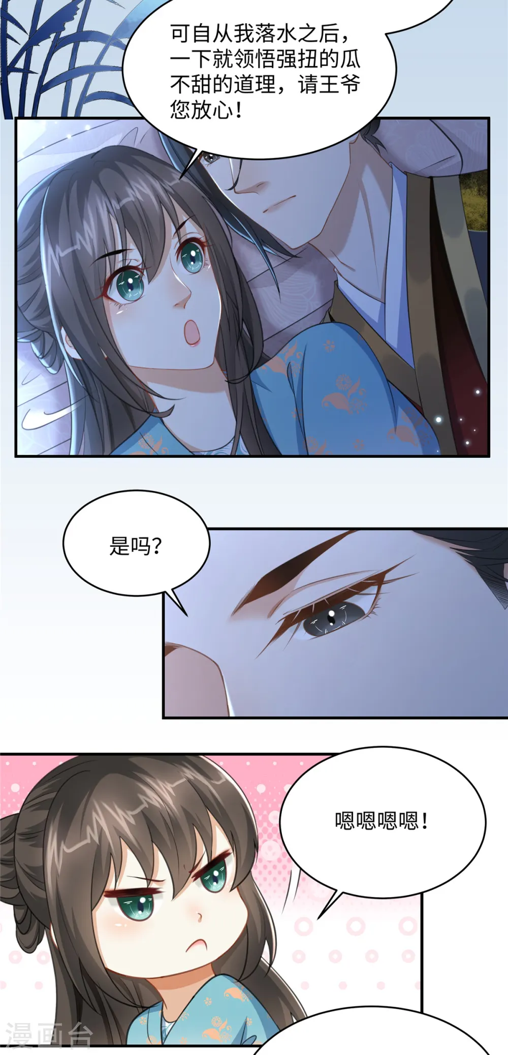 第14话 霸王硬上弓 第3页