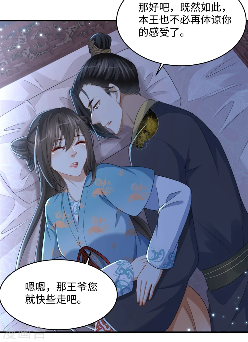 第14话 霸王硬上弓 第4页