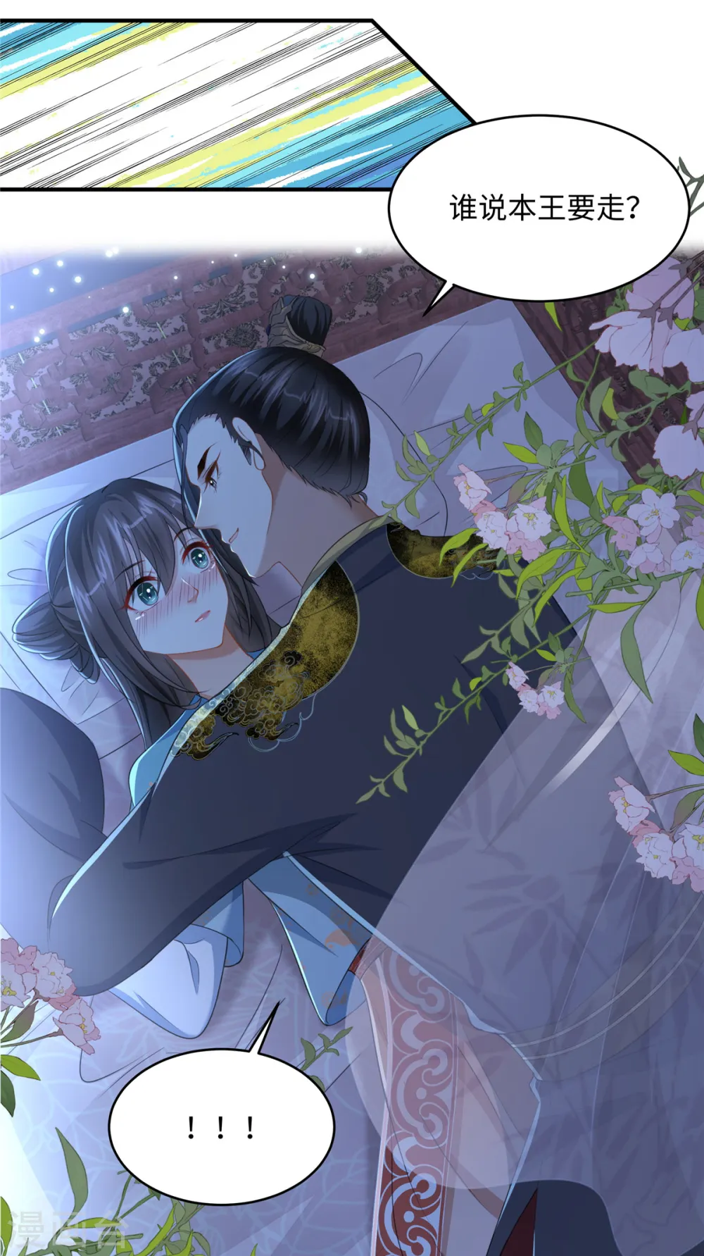 第14话 霸王硬上弓 第5页