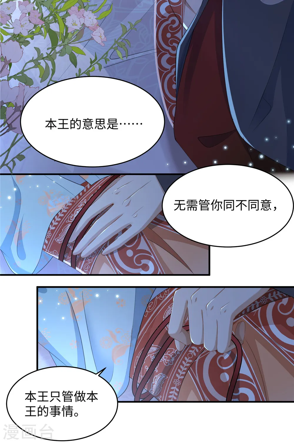 第14话 霸王硬上弓 第6页