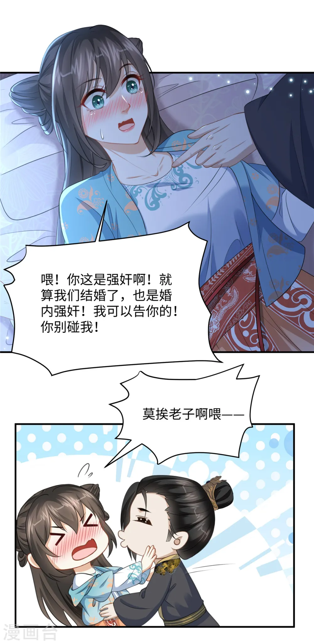 第14话 霸王硬上弓 第7页