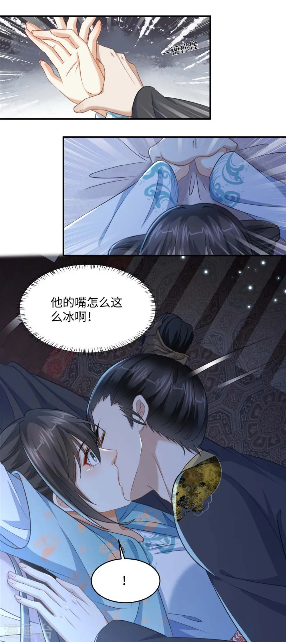 第14话 霸王硬上弓 第8页