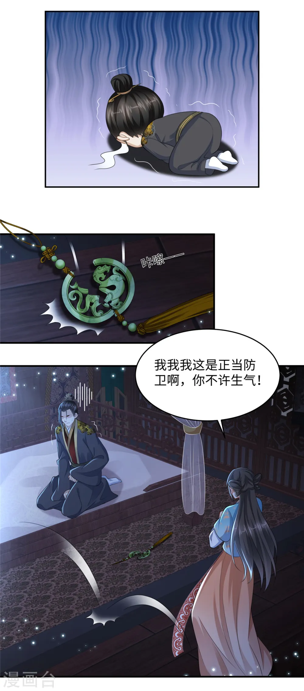第14话 霸王硬上弓 第10页