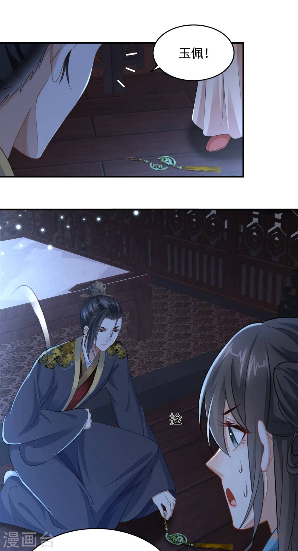 第14话 霸王硬上弓 第11页