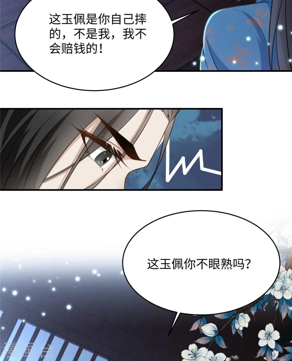 第14话 霸王硬上弓 第12页
