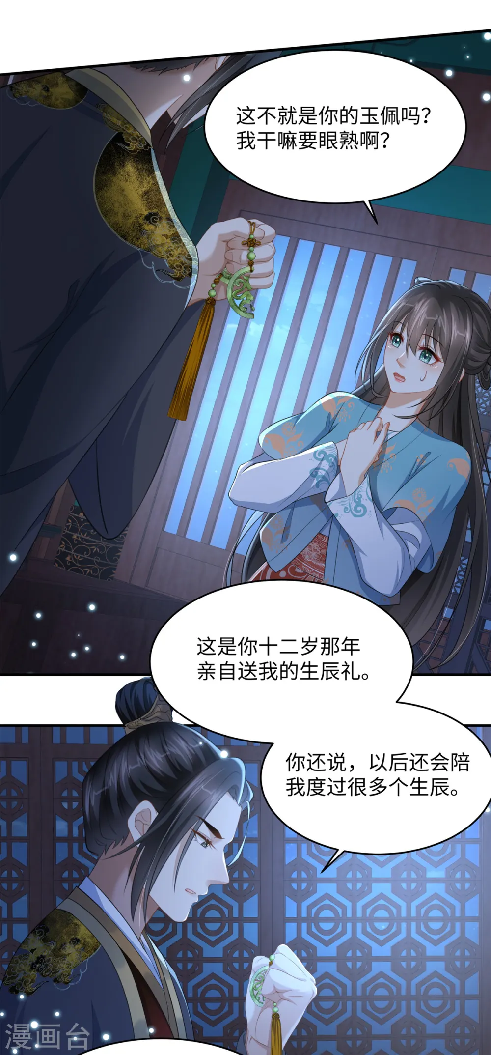 第15话 兄长喜当爹 第2页