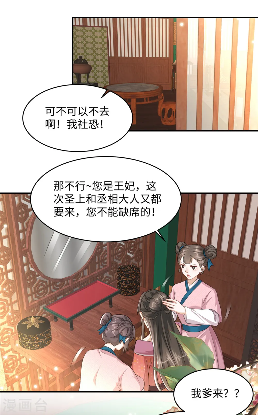 第15话 兄长喜当爹 第10页