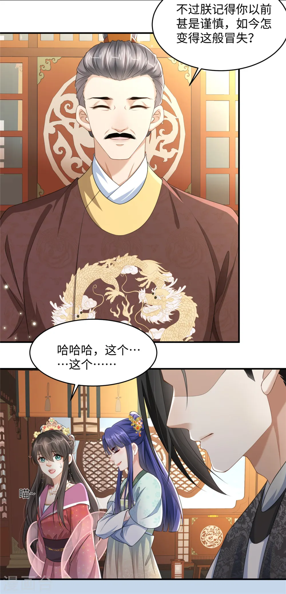 第15话 兄长喜当爹 第20页