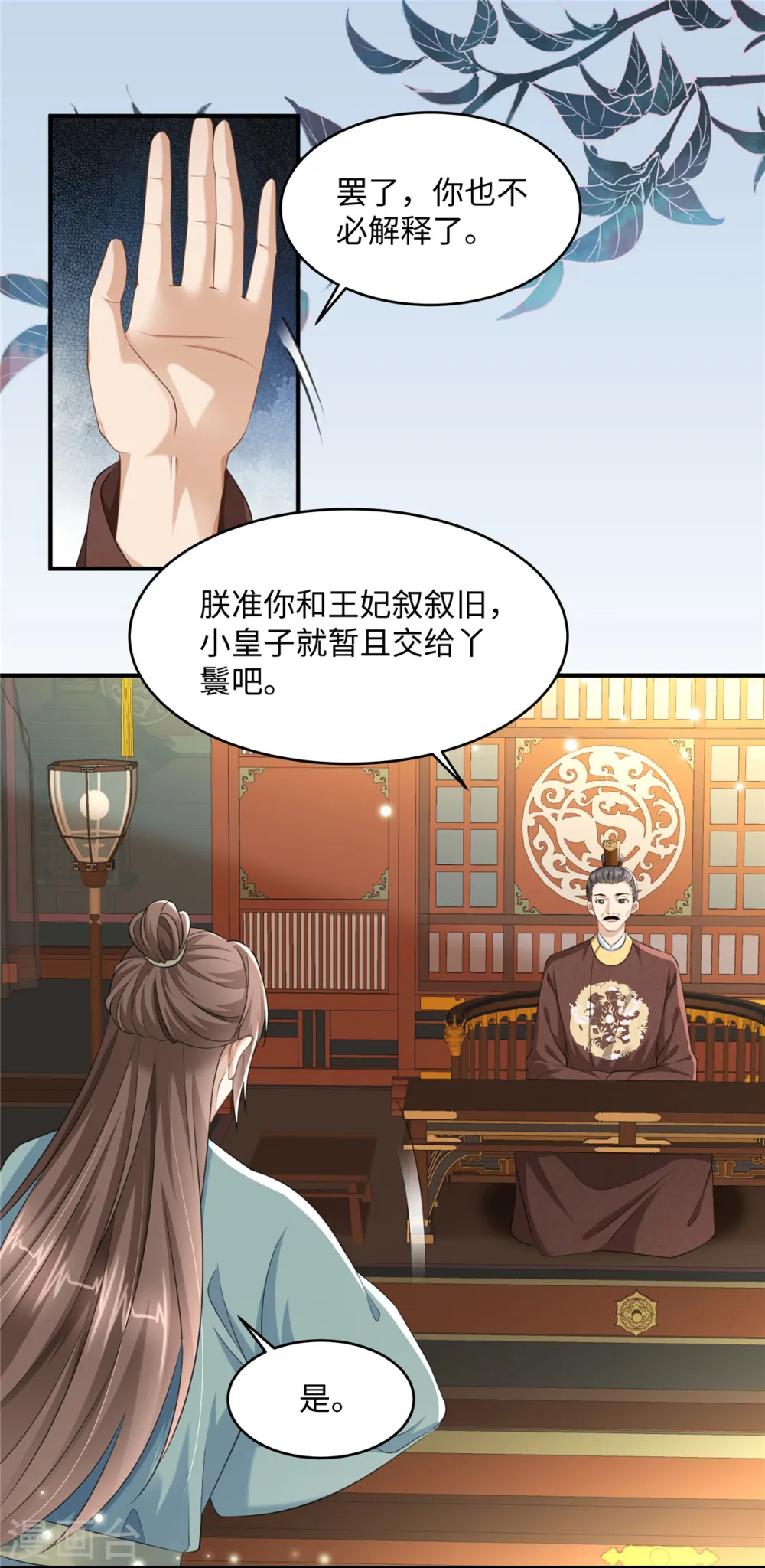 第15话 兄长喜当爹 第21页