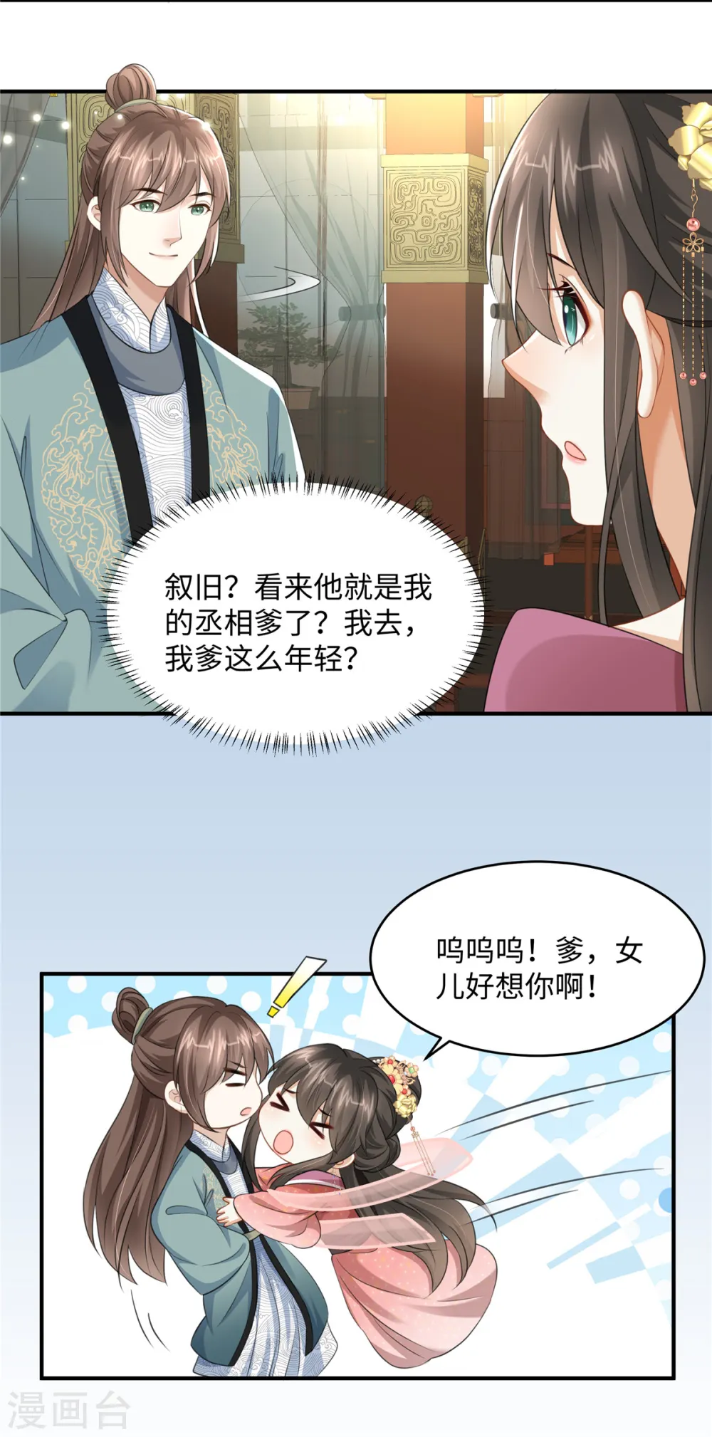 第15话 兄长喜当爹 第22页