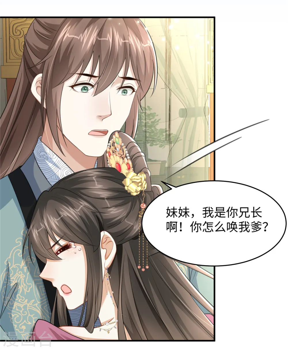 第15话 兄长喜当爹 第23页