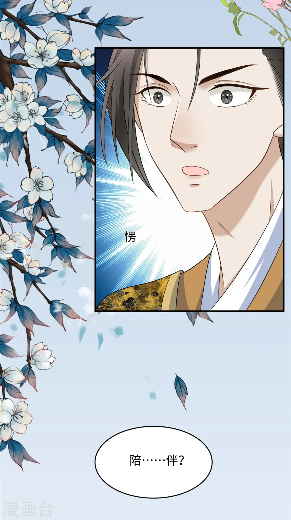 第13话 不敢动不敢动！ 第7页