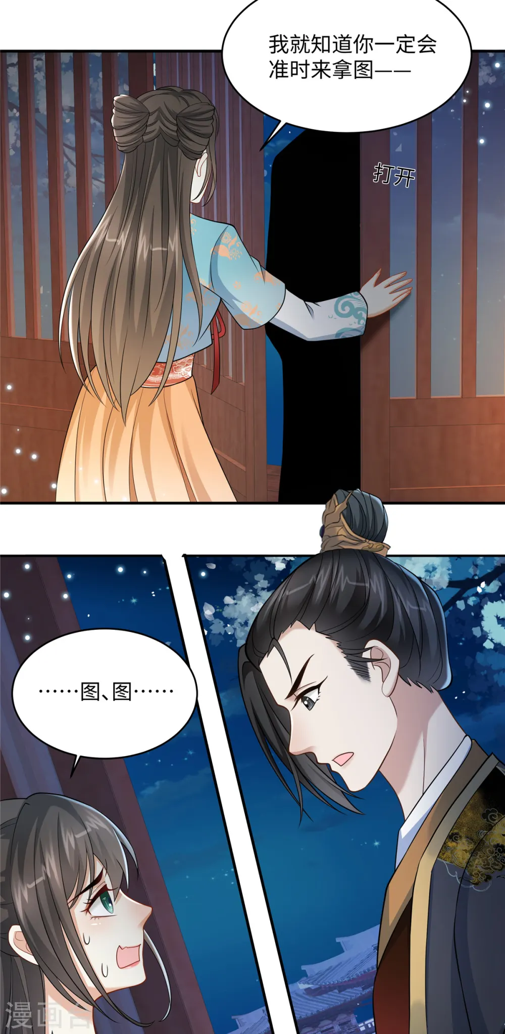 第13话 不敢动不敢动！ 第11页